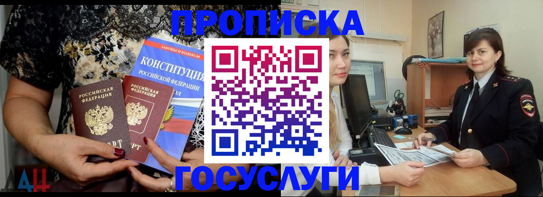 прописка поиск в Махачкале